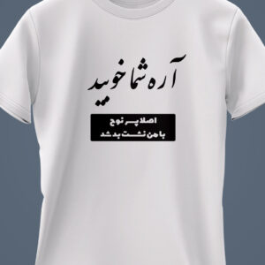 تیشرت-سفید-طرح-دار-باحال تی شرت سفید شما خوب